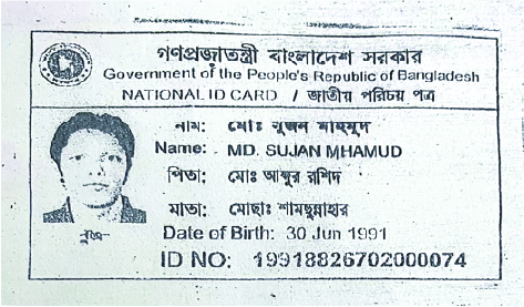Image of মো: সুজন মাহমুদ